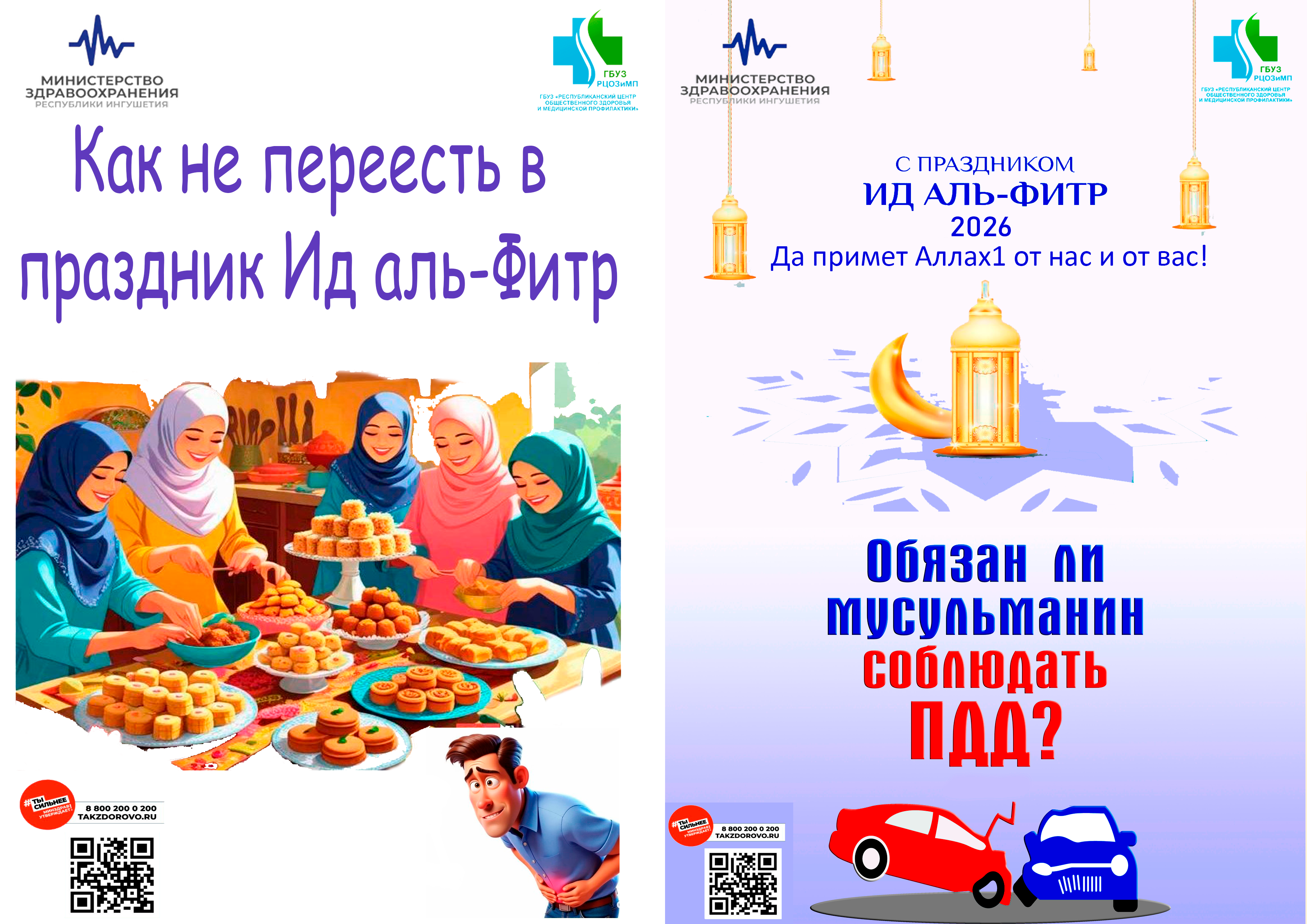 С праздником Ид аль-Фитр.