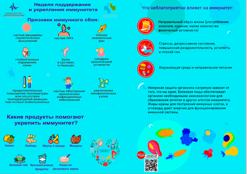 &amp;quot;Неделя поддержания и укрепления иммунитета (в честь Всемирного дня иммунитета)&amp;quot;.